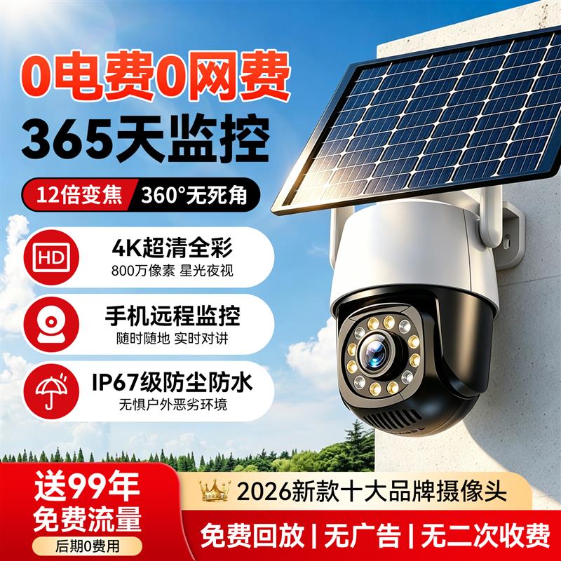 新款太阳能监控360度摄像影头无死角室外无网无电高清夜视防水