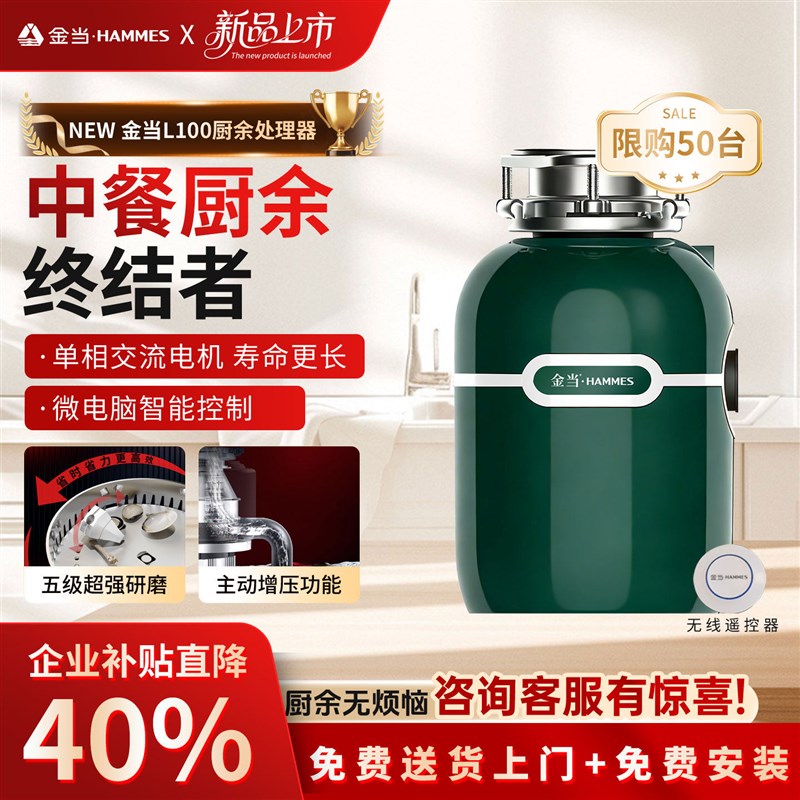 金当垃圾处理器厨房家用水槽粉碎机静音智能自动反转厨余处理机