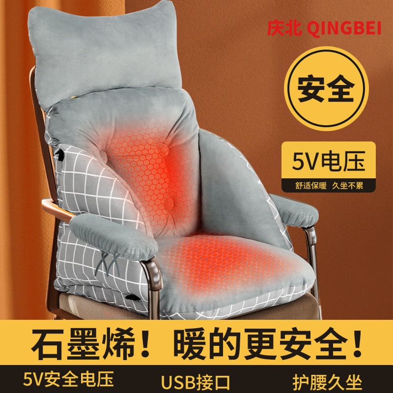 USB电加热坐垫办公室久坐靠背护腰一体可拆洗石墨烯冬季椅子垫冬