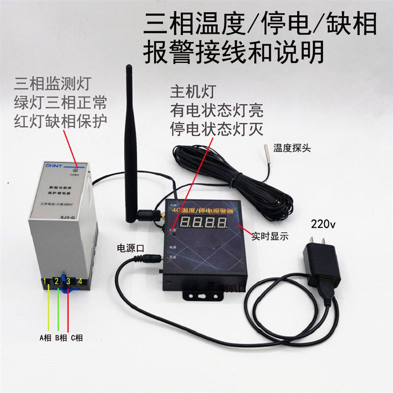 4G温度报警器停电断电缺相高温低温工业级鱼缸机房鸡舍养殖大棚