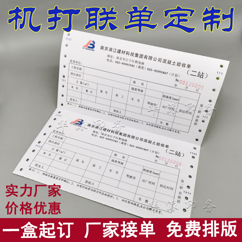 定做机打带孔联单电脑针式纸出入库送货物流收据打孔票据印刷定制