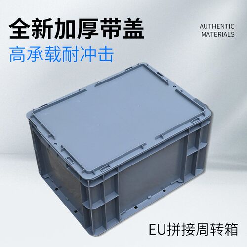 拼接全盖EU箱养殖箱周转箱加厚长方形乌龟缸加盖工具收纳箱物流筐