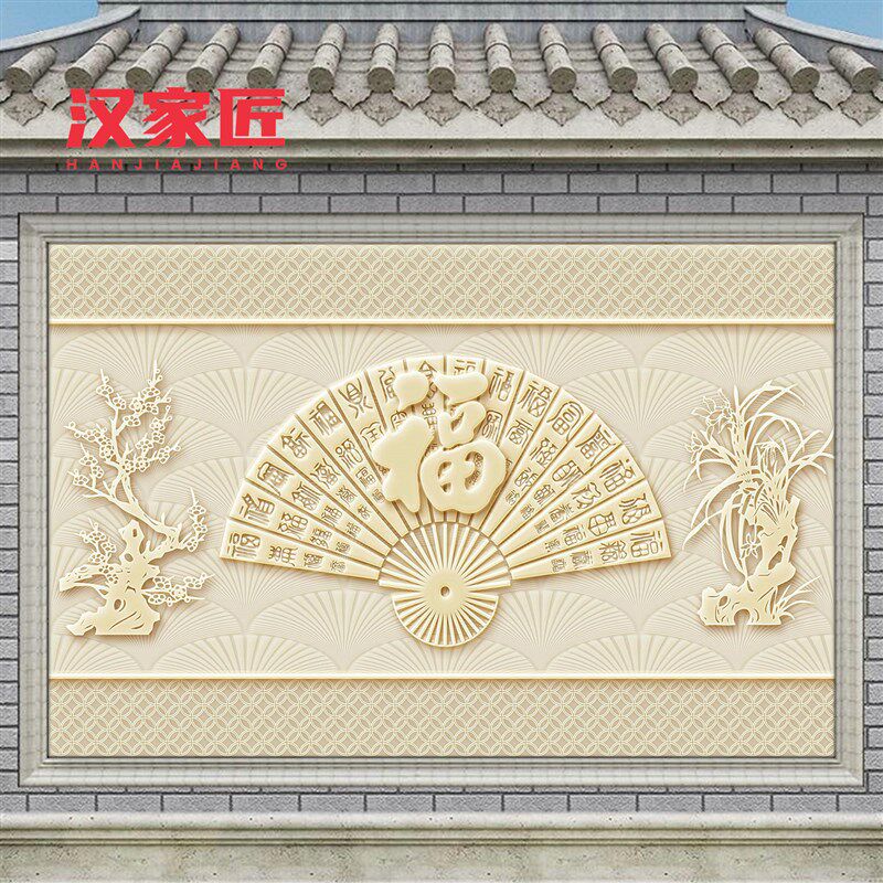 农村庭院百福图大福字迎门墙瓷砖背景墙外墙壁画高温微晶石影壁墙