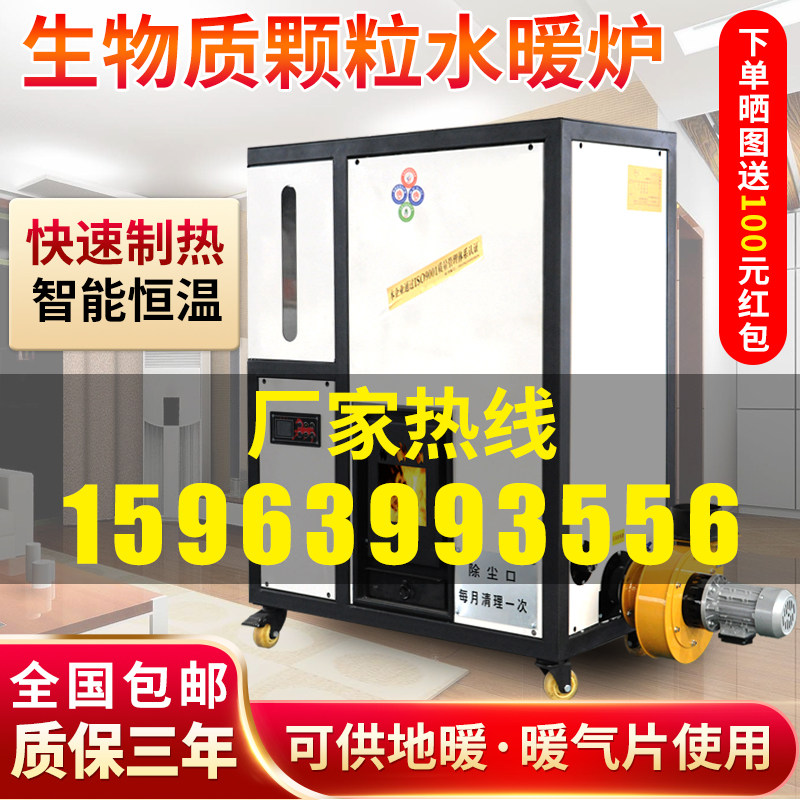 生物质颗粒取暖炉秸秆烧水做饭水暖地暖暖气片家用商用热水锅炉