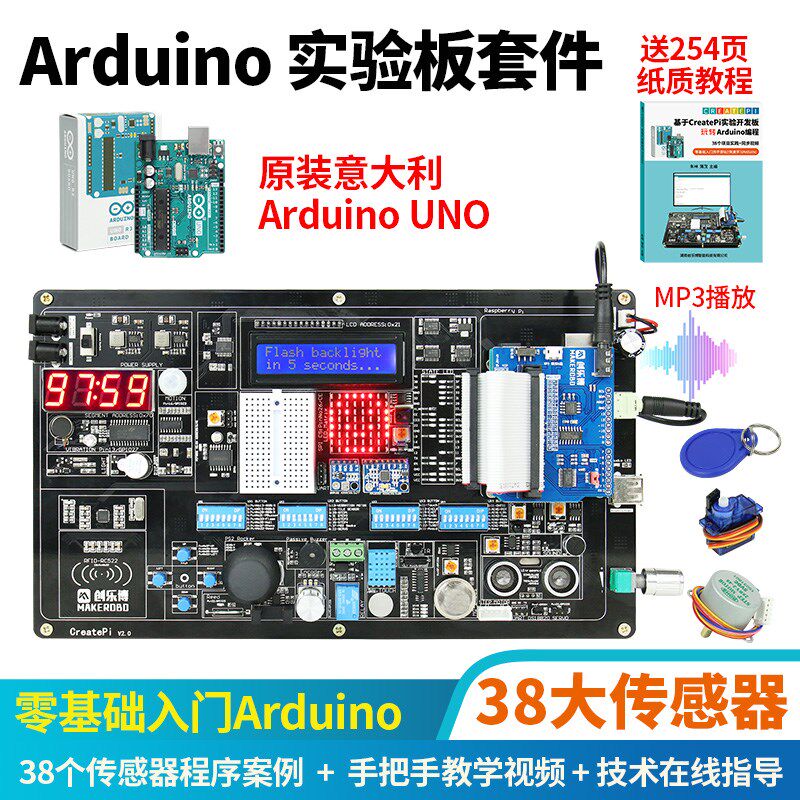 适用于arduino学习实验开发板createpi传感器套件nano创客scratch