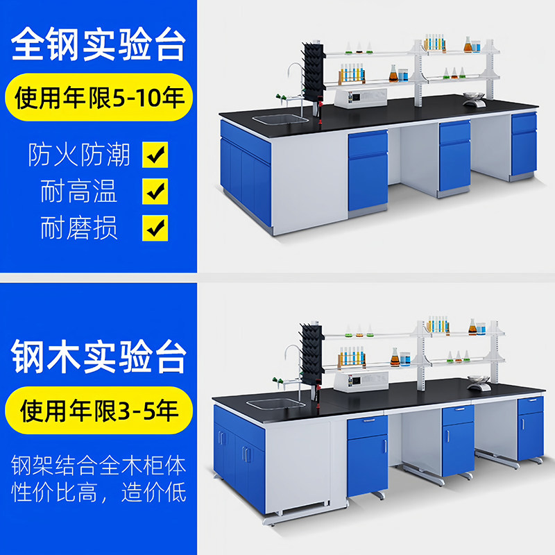 全钢实验室边台钢木工作台化验室医院操作台理化板大理石陶瓷台面