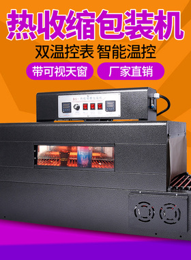 鑫海4020天窗热收缩机红外线热收缩膜包装机全自动热缩膜包装机