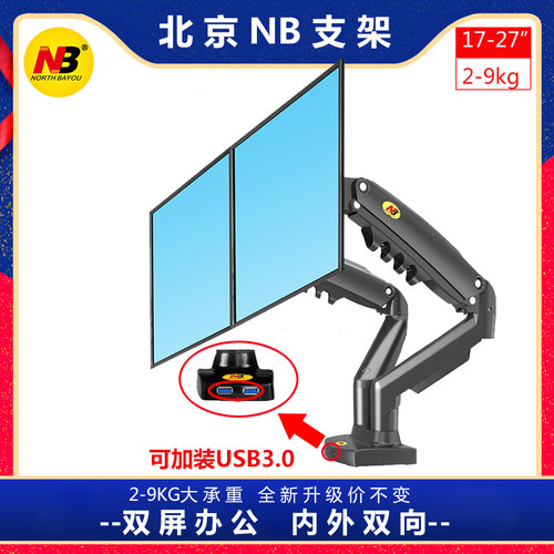 NB F160 17-27寸显示器支架双屏万向旋转升降桌面台式悬空自由架