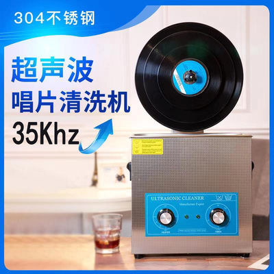 全新超声波清洗清洁LP黑胶唱片洗碟机可升降洗6张第三代升级版