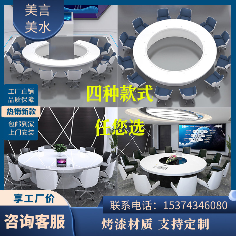 现代圆形烤漆大小型会议桌椅组合商务洽谈谈判接待办公桌创意弧形