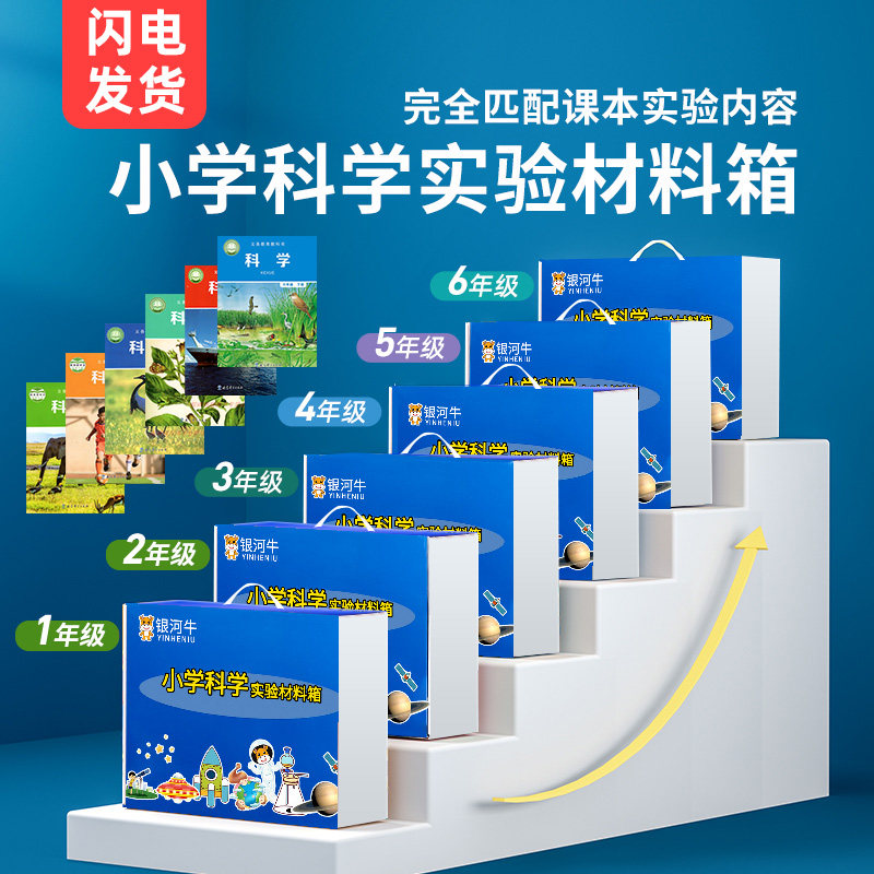 一年级二年级三年级下册小学科学实验材料包四五六教科版套装器材