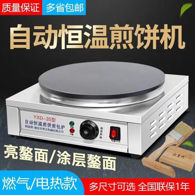山东杂粮煎饼炉子商用自动电热煎饼果子机煎饼机器工具摆摊煎饼锅