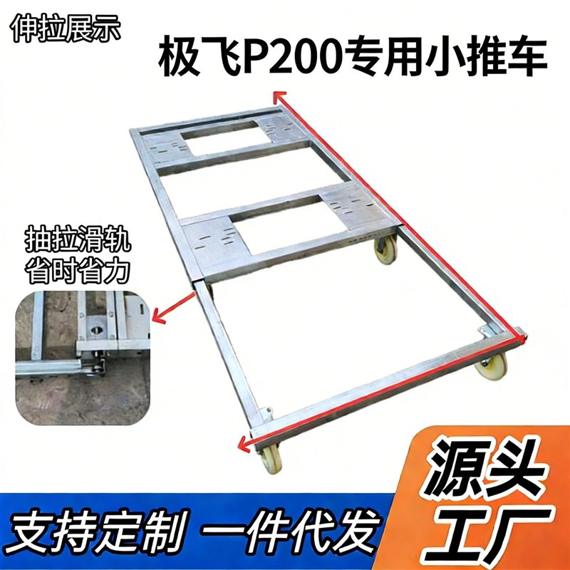极飞P200专用款小推车小车架子植保无人机转运车镀锌不锈钢小推车