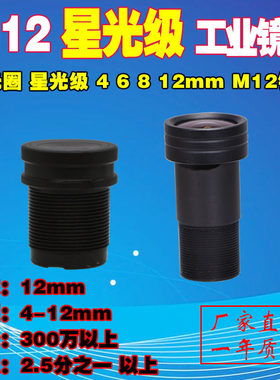 500万高清星光级低照度F1.0大光圈8mm工业相机夜视可清晰M12镜头