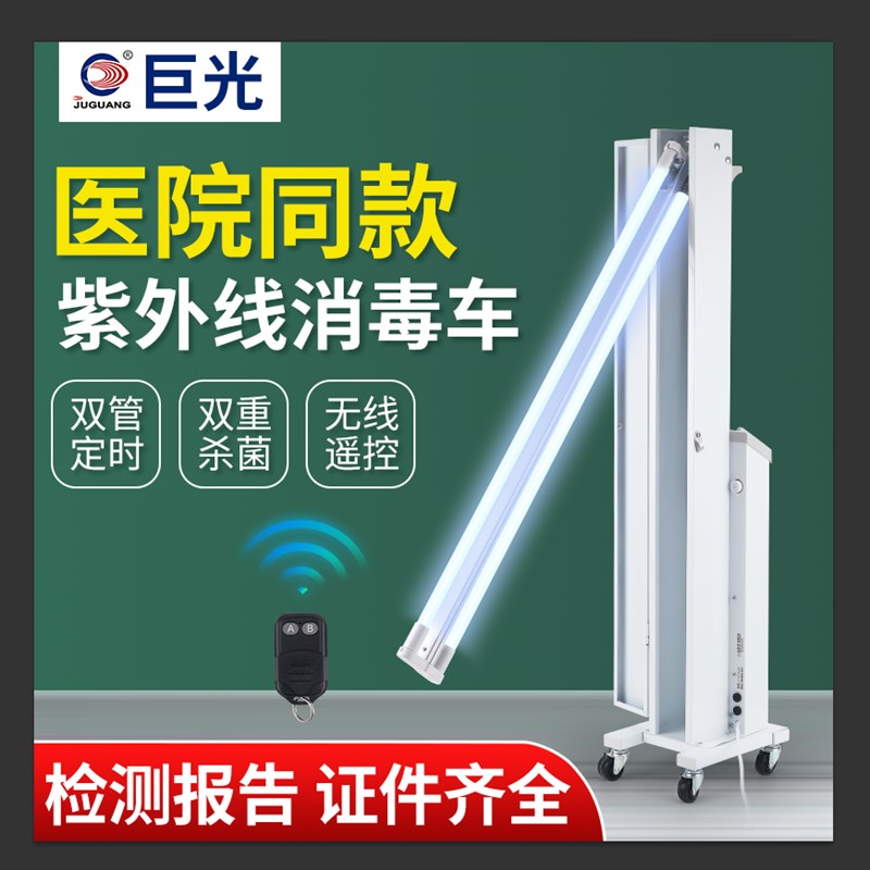 巨光紫外线消毒灯车医院幼儿园诊所ZXC移动式款杀菌灯车臭氧菌灯