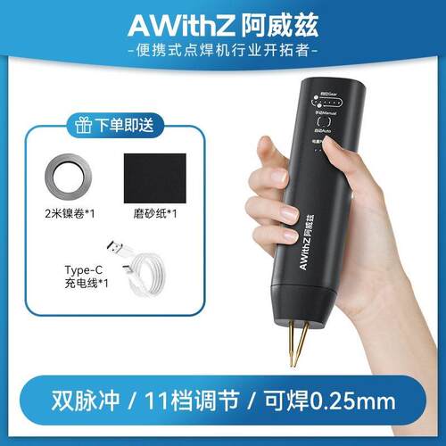 阿威兹点焊机手持小型家用便携式18650锂电池diy套件自动镍片电