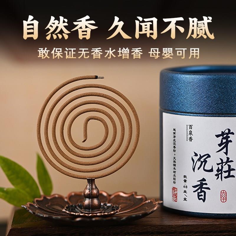 越南芽庄红土沉香盘香安神天然熏香静心家用室内惠安海南供佛香熏