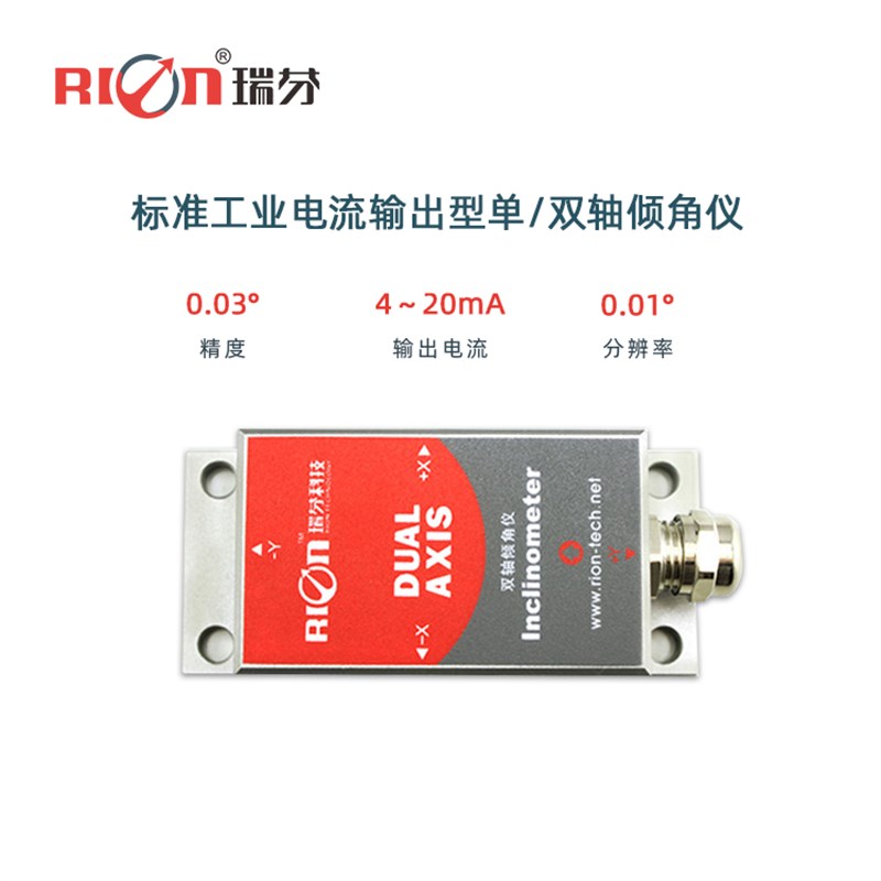 瑞芬SCA118T模拟电流输出型倾角感测器工业倾角仪角度感测器模块