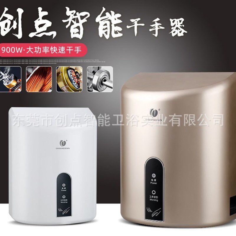创点干手器全自动感应卫生间吹手烘干机商用冷热干手机影院烘手器