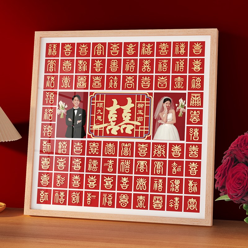 新婚礼物送新人百喜图手工diy立体喜字手写临摹闺蜜囍字相框成品