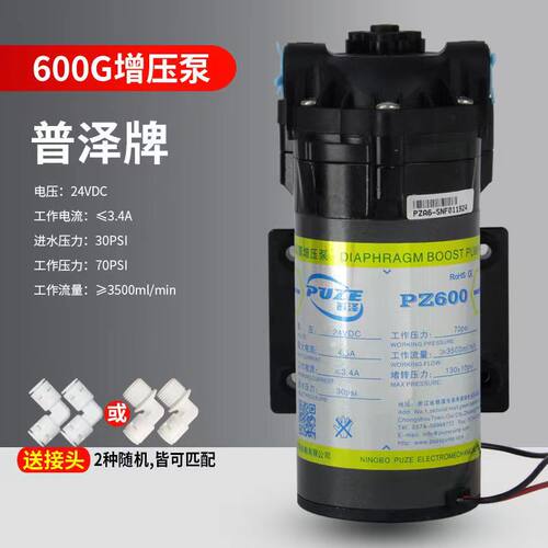 格美希力通用社区售水机商用机400G600G增压泵24V制水泵普泽水泵