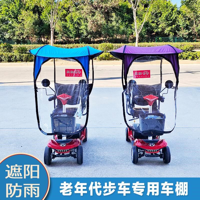 老年电动代步车专用遮阳棚小三轮小四轮代步车遮阳棚代步车防雨棚
