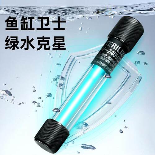 鱼缸杀菌灯uv鱼池潜水灭菌灯紫外线专用鱼缸灯消毒户外除藻三合一