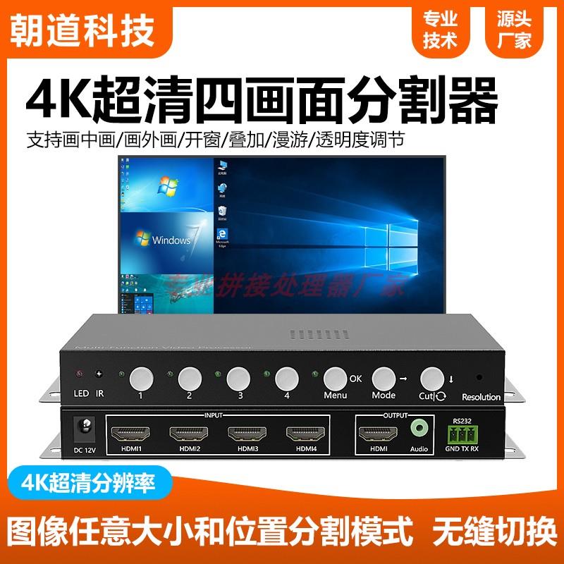 4K高清视频hdmi画面分割器4进1出电脑显示屏幕图像分屏器四进一出