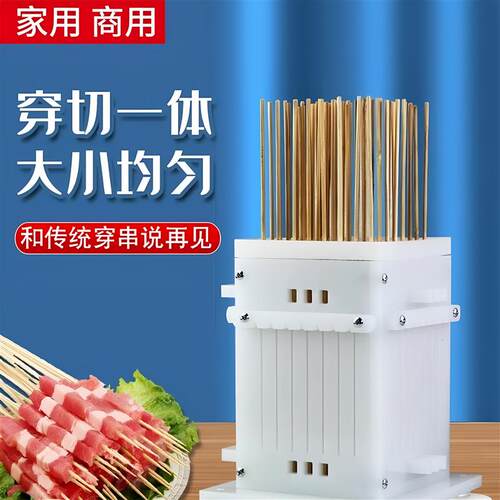 烧烤牛羊肉穿串器手动穿肉串机家用穿肉器撸串烧烤工具商用串串器