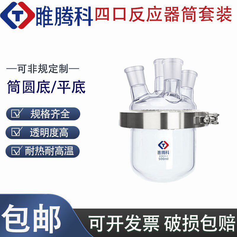玻璃反应器筒形平底开口烧瓶圆底500ml250ml1000ml2000ml5000ml烧