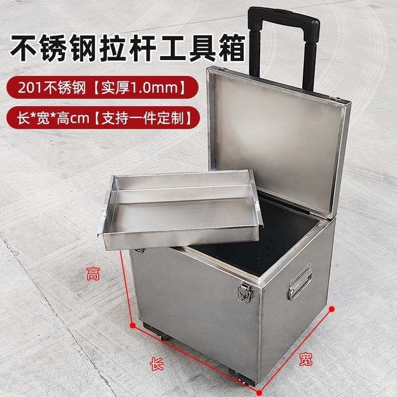 不锈钢行李箱五金工具箱收纳箱带滑轮箱子储物方箱拉杆工具包定制