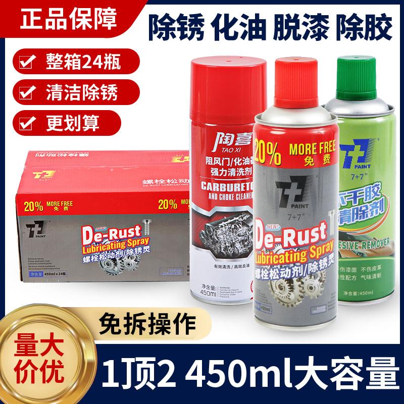 【整箱】除锈剂金属强力清洗液防锈润滑剂汽车螺丝栓松动剂润滑剂