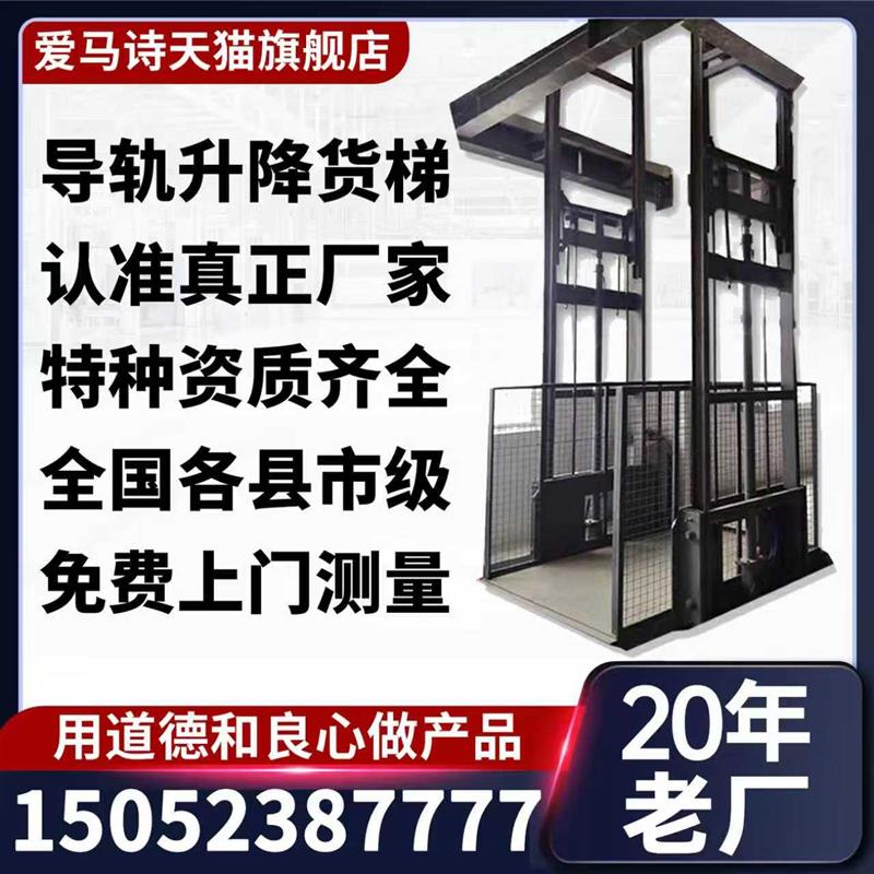 货梯升降机导轨式电动液压室内外厂房仓库货运小型简易提升机电梯