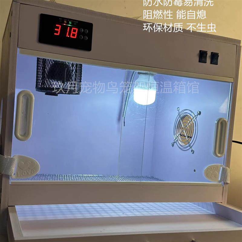 鹦鹉保温箱育雏幼鸟繁殖智能恒温箱玄凤牡丹虎皮太阳和上饲养箱大