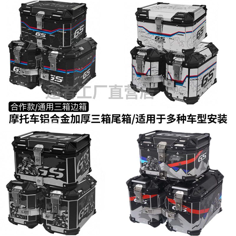 机车铝合金快拆三箱大容量1250边箱1300gs防水侧挂箱尾箱机车