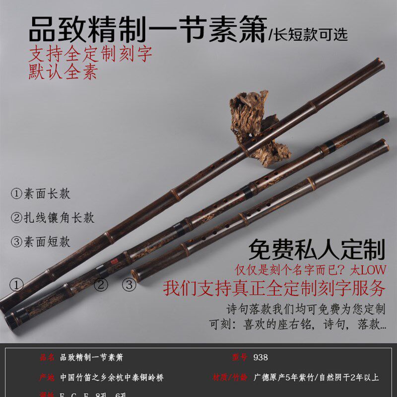 老料精制素箫紫竹洞箫一节箫EFGA调八六孔洞萧乐器初学专业长短箫
