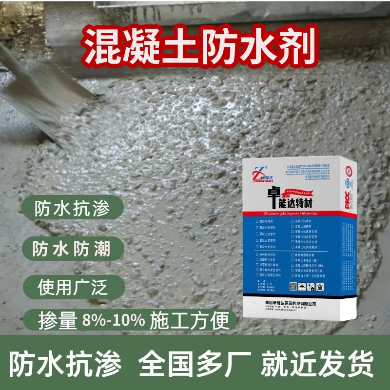 混凝土防水剂水泥砂浆防水剂防水添加剂混凝土抗渗防水剂防水防潮