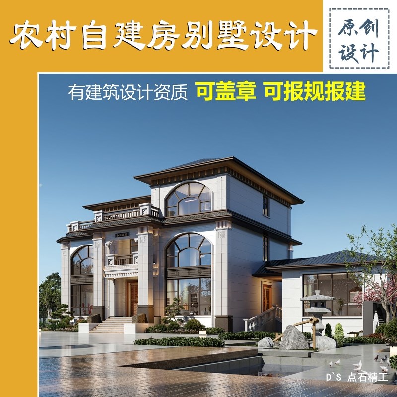 农村自建房别墅设计图纸一二三层半全套施工建筑效果图报建审批