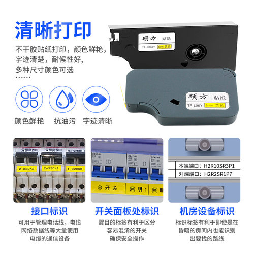 硕方tp70 76i 60 66i 80 86贴纸线号机打号机不干胶打印tp-L092WY