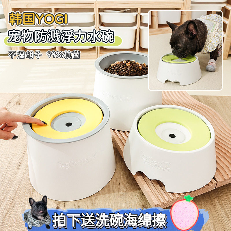 驼驼家 韩国YOGI宠物水碗防溅防打翻抗菌不湿嘴浮力饮水器狗猫碗