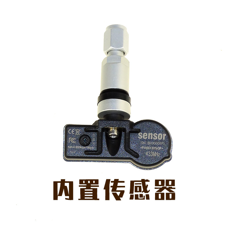 飞歌德赛西威内置胎压传感器 太阳能监测配件 科视品牌胎压头