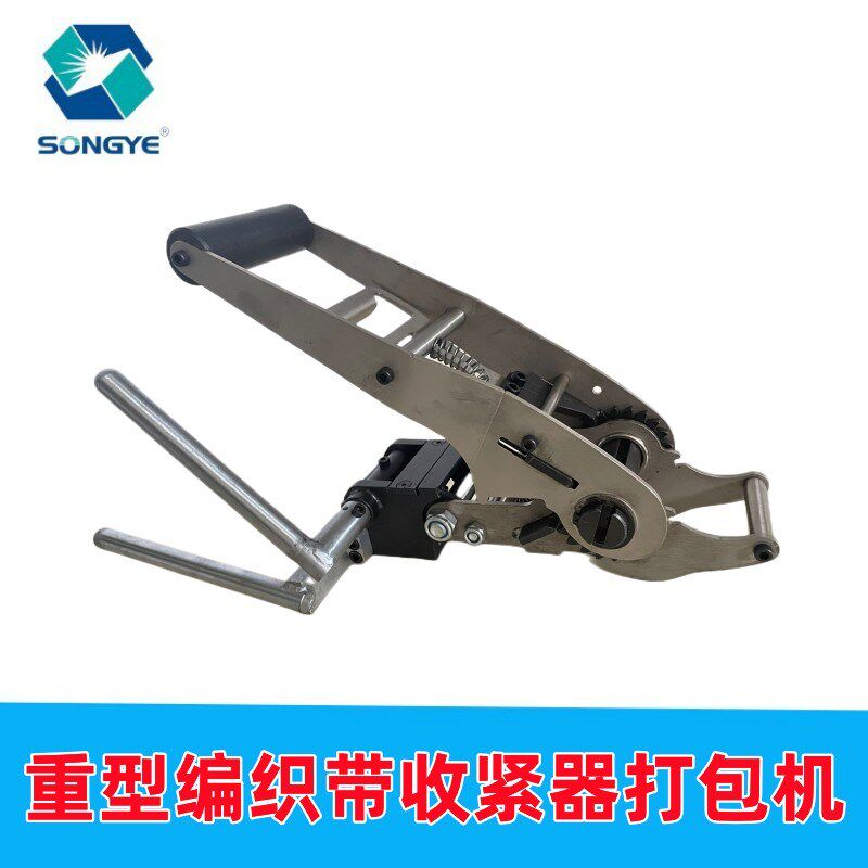 纤维带气动 电动打包机重型拉紧器捆绑带拉紧器目字扣手工拉紧器