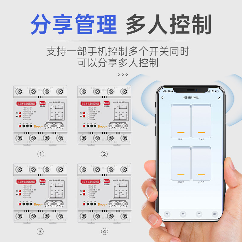 涂鸦4G多路手机水泵遥控开关220V远程控制无线电源路灯定时控制器