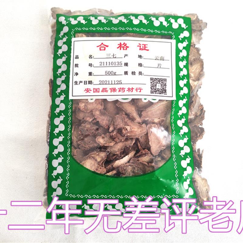 15年老店 干三七切片 纯干田七片 30头三七切片 40头