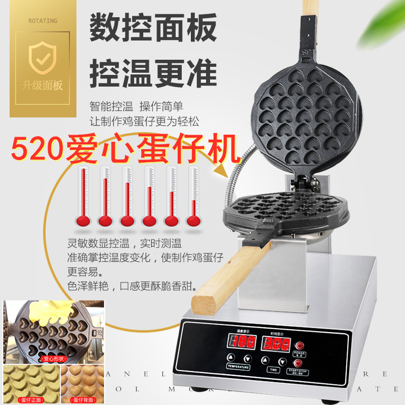 商用鸡蛋仔机心形电热爱心鸡蛋仔机器QQ蛋仔炉家用鸡蛋饼机烤饼机