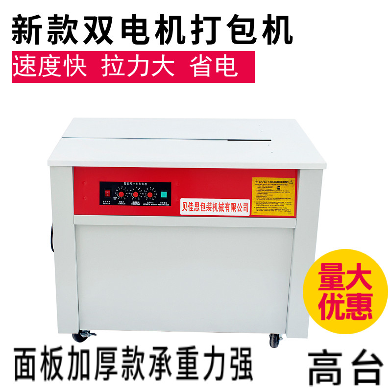 PP带打包机电商智能单双电机全半自动热熔纸箱捆扎机封箱机包装机