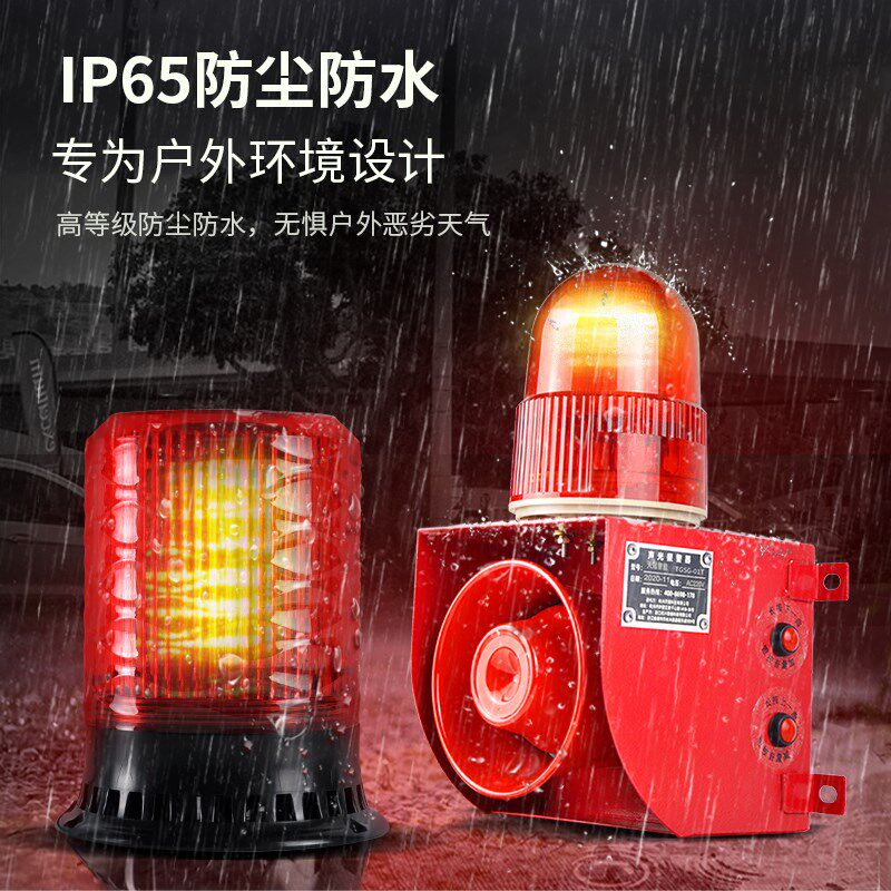 无线网络报警器声光一体有线一键报警装置联动语音提示器485通讯