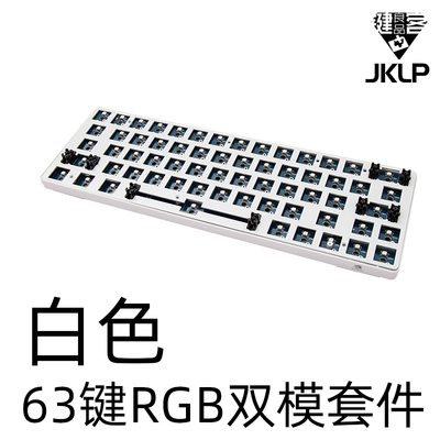 63键蓝牙4.0双模机械键盘套件rgb全彩灯珠60%客制化diy悬浮式gh60