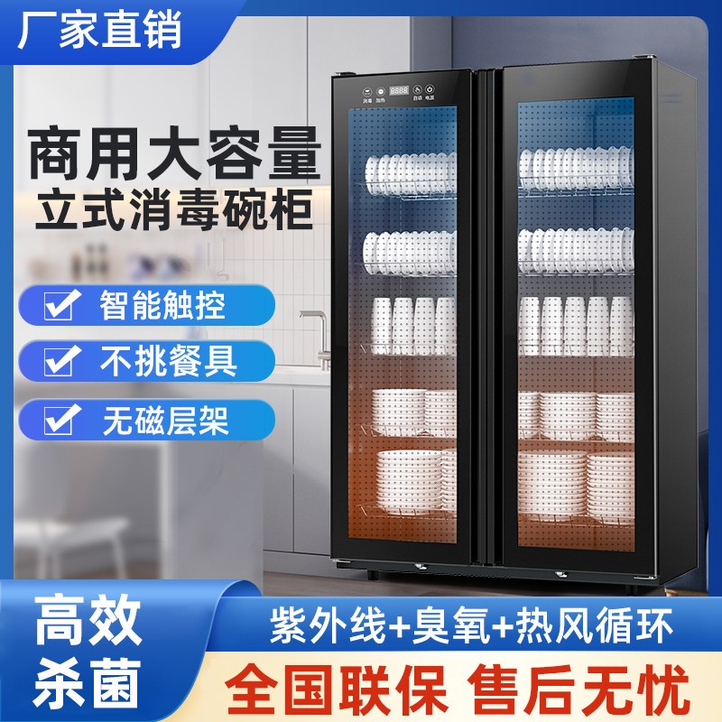 餐饮饭店商用消毒柜立式大容量智能数控紫外线热风循环餐具消毒柜