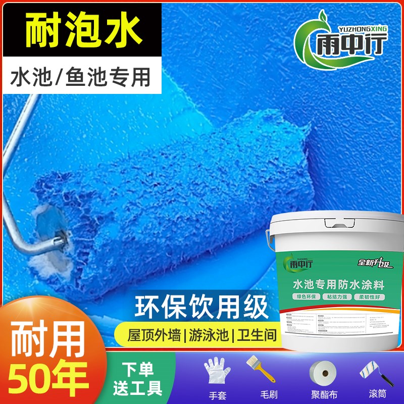 鱼池水池泳池专用防水涂料化妆室厨房露台防水胶屋顶裂缝补漏堵漏